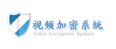 視頻加密系統(tǒng)